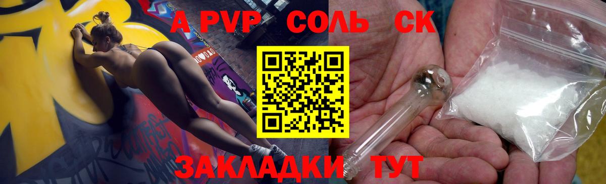Ливны  A-PVP Соль  A-PVP СК  Вход с VPN 