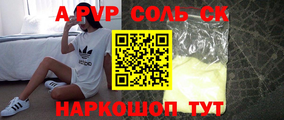 A-PVP крисы CK Ливны
