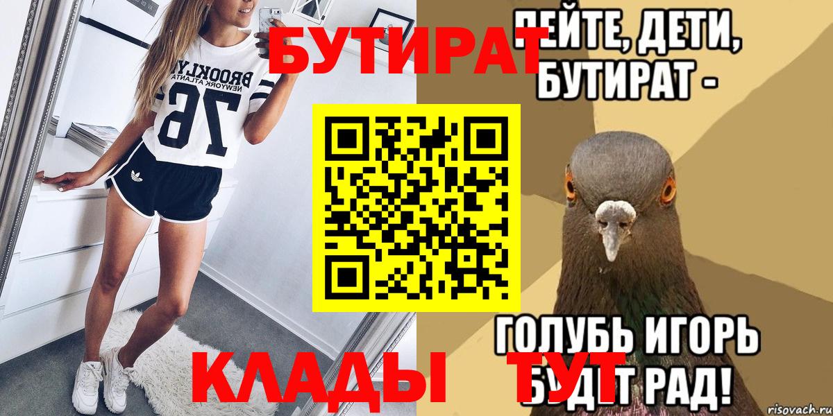 Ливны  Бутират  Вход с VPN  БУТИРАТ бутик 