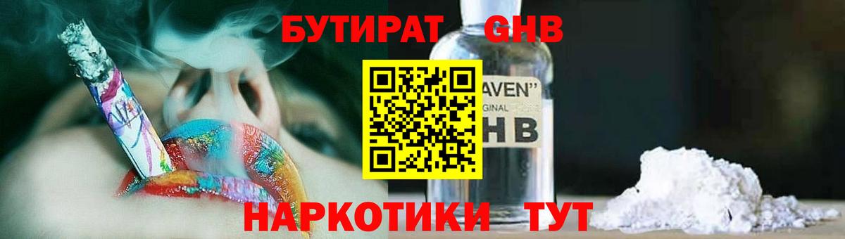 БУТИРАТ бутандиол Ливны
