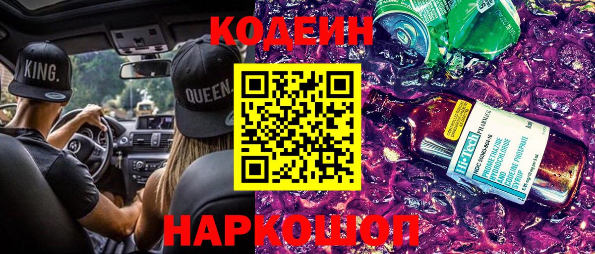 Codein Purple Drank  Кодеин Purple Drank  Ливны  Вход с VPN 