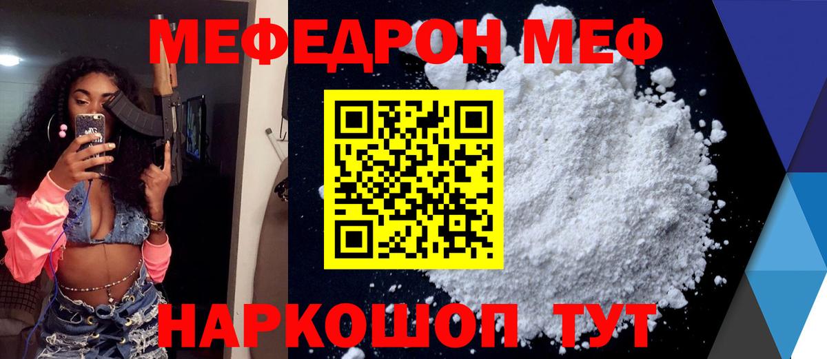 что такое   Вход с VPN  Ливны  МЕФ мука  МЕФ VHQ  Меф  МЯУ-МЯУ 