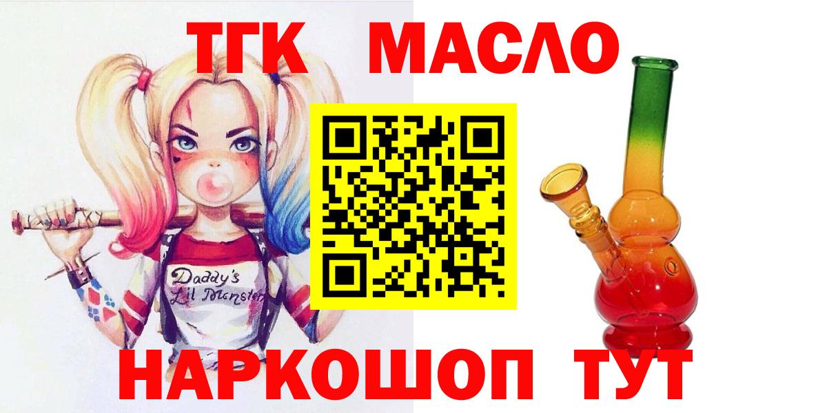 ТГК THC oil Ливны
